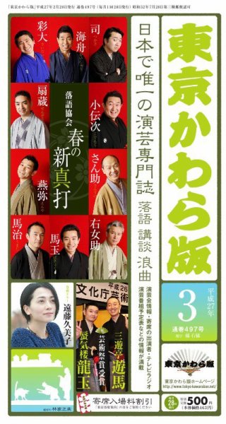 東京かわら版 497号 (発売日2015年02月28日) 表紙