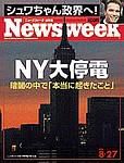 ニューズウィーク日本版 Newsweek Japan 8/27号 (発売日2003年08月20日) 表紙