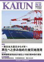 KAIUN（海運） 1050号 表紙