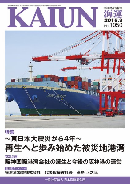 KAIUN（海運） 1050号 (発売日2015年03月01日) 表紙