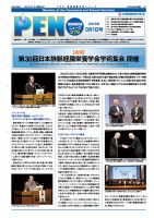 月刊栄養ニューズPEN 3月1日号 表紙