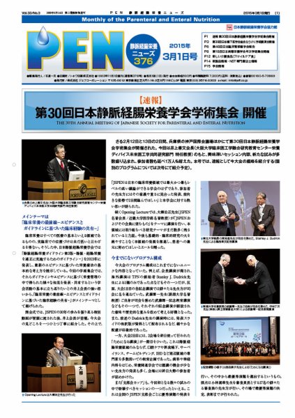 月刊栄養ニューズPEN 3月1日号 (発売日2015年03月01日) 表紙