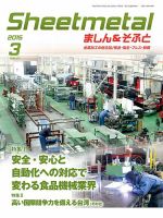 Sheetmetal ましん＆そふと 3月号 表紙