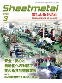 Sheetmetal ましん＆そふと 3月号 (発売日2015年03月01日) 表紙