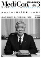 集中/MedicalConfidential  3月号 表紙