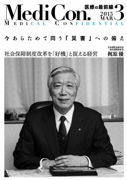 集中/MedicalConfidential  3月号 (発売日2015年02月28日) 表紙