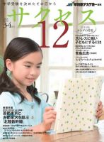 サクセス12 3・4月号 表紙