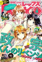 月刊 Comic REX (コミックレックス) 2015年4月号 表紙