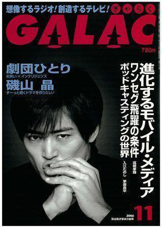 GALAC（ぎゃらく） ０６年11月号 (発売日2006年10月06日) 表紙