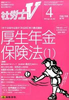社労士V 2015年4月号 表紙