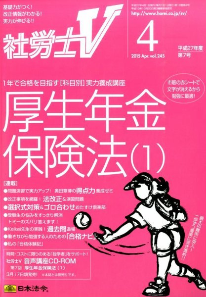 社労士V 2015年4月号 (発売日2015年02月28日) 表紙