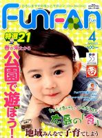 Fun FAN Fun (ファンファンファン) 2015年4月号 表紙