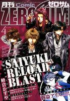 Comic ZERO-SUM (コミック ゼロサム) 2015年4月号 表紙