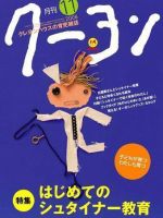 月刊クーヨン 2006年11月号 (発売日2006年10月03日) 表紙