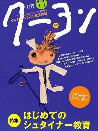 月刊クーヨン 2006年11月号 (発売日2006年10月03日) 表紙