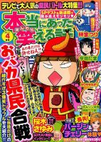 本当にあった笑える話 2015年4月号 (発売日2015年02月28日) 表紙