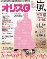 オリ★スタ 2015年3/9号 (発売日2015年02月27日) 表紙