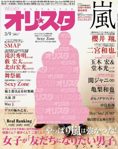 オリ★スタ 2015年3/9号 (発売日2015年02月27日) 表紙