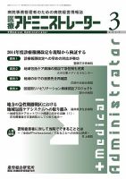 病院経営羅針盤 2015年03月号 (発売日2015年03月01日) 表紙