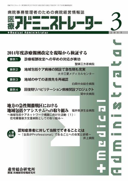 病院経営羅針盤 2015年03月号 (発売日2015年03月01日) 表紙