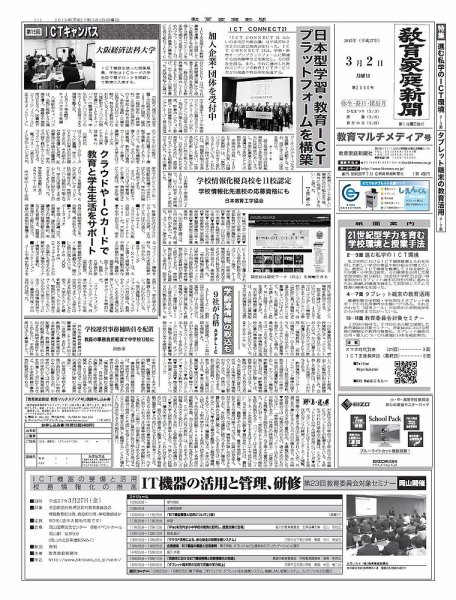 教育家庭新聞　教育マルチメディア 2015年3月号 (発売日2015年03月02日) 表紙