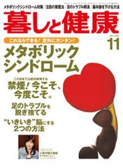 暮しと健康 2006年11月号 (発売日2006年10月02日) 表紙