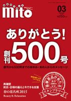 月刊みと 2015年3月号 表紙