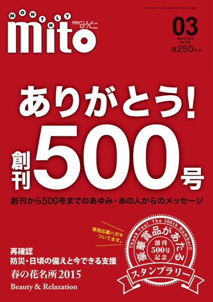 月刊みと 2015年3月号 (発売日2015年03月01日) 表紙