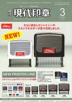月刊 現代印章 2015年3月号 表紙