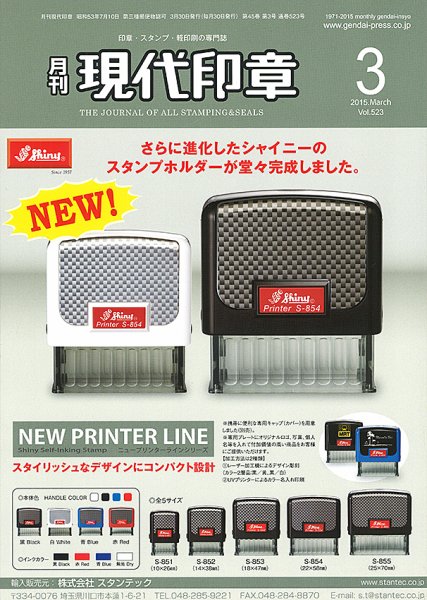 月刊 現代印章 2015年3月号 (発売日2015年03月01日) 表紙
