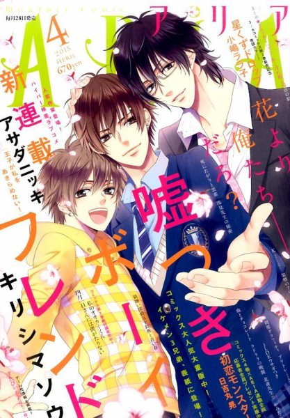 ARIA  2015年4月号 (発売日2015年02月28日) 表紙