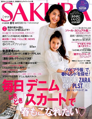 SAKURA（サクラ） 2015年02月27日発売号