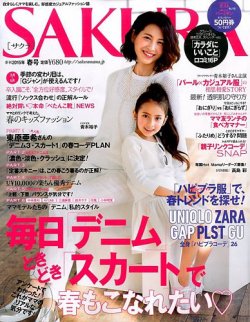 SAKURA（サクラ） 2015年02月27日発売号 表紙