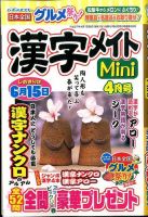 漢字メイトMini 2015年4月号 表紙