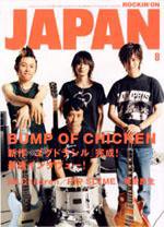 ROCKIN’ON JAPAN（ロッキング・オン・ジャパン） 8月号 (発売日2004年07月20日) 表紙