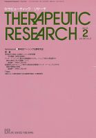 セラピューティック・リサーチ　 2015年2月号 表紙