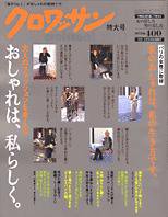 クロワッサン No.694 (発売日2006年09月25日) 表紙