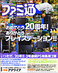 増刊ファミ通 2014年12/18号 (発売日2014年12月04日) 表紙