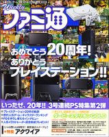 増刊ファミ通 2014年12/18号 (発売日2014年12月04日) 表紙