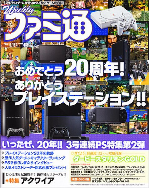 増刊ファミ通 2014年12/18号 (発売日2014年12月04日) 表紙