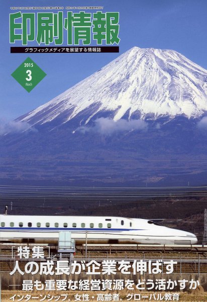 印刷情報 2015年３月 (発売日2015年03月01日) 表紙