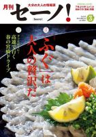 月刊セーノ！ 2015年3月号 表紙