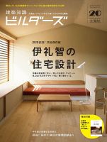 建築知識ビルダーズ No.20 表紙