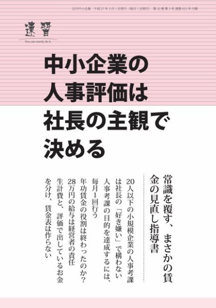 近代中小企業　速習　別冊のみ 2015年03月02日発売号 表紙