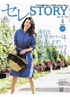 買えるSTORY（コラボSTORY） 2015年4月号 表紙