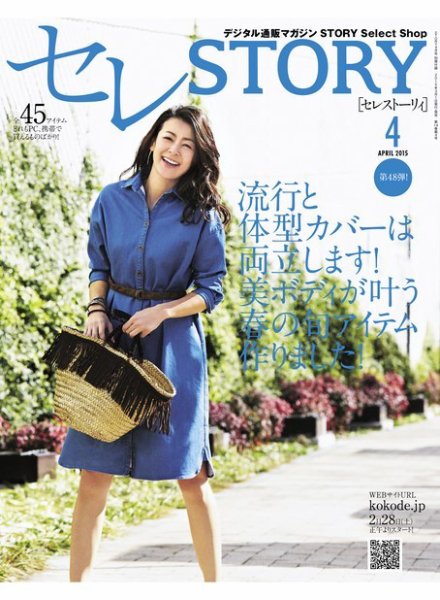 買えるSTORY（コラボSTORY） 2015年4月号 (発売日2015年02月28日) 表紙