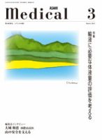 メディカル朝日 2015年3月号 (発売日2015年03月01日) 表紙