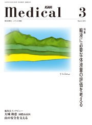 メディカル朝日 2015年3月号 (発売日2015年03月01日) 表紙