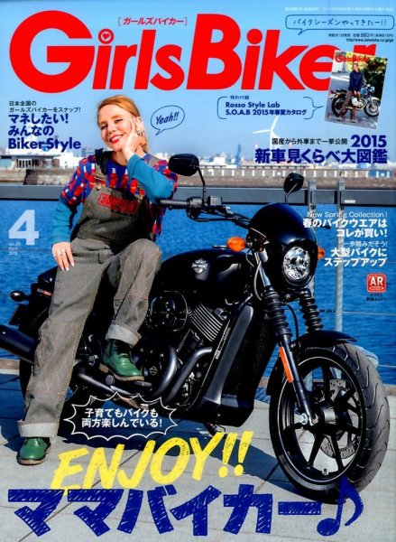 Girls Biker（ガールズバイカー） 2015年4月号 (発売日2015年02月28日) 表紙