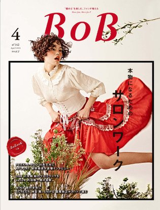 BOB（ボブ） 2015年4月号 (発売日2015年03月01日) 表紙